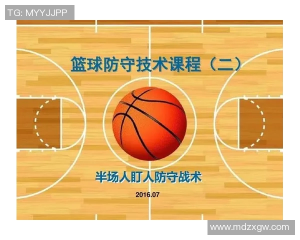 武汉篮球队盯防策略分析与战术解读助力球队提升竞争力